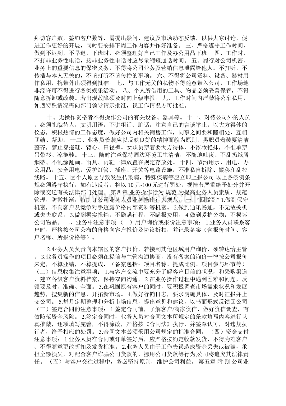 业务员管理规章制度Word文档下载推荐.docx_第2页