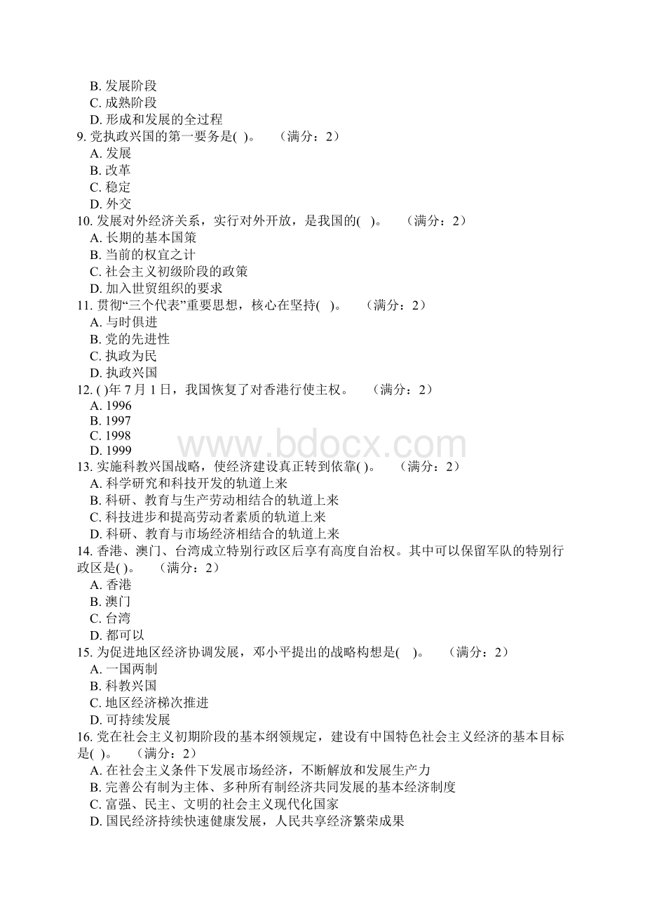 福师15春学期《中国化的马克思主义》在线作业一.docx_第2页