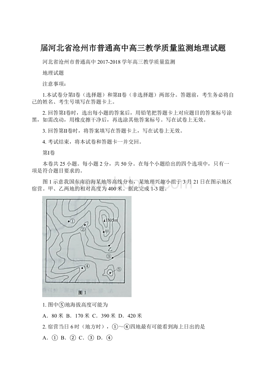 届河北省沧州市普通高中高三教学质量监测地理试题Word文件下载.docx