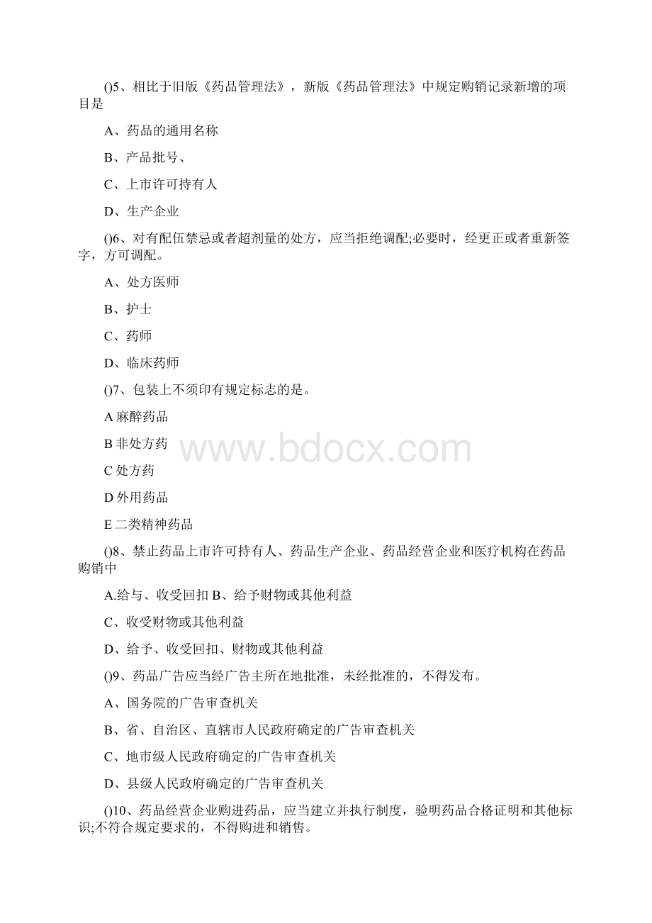 药品管理法培训考试试题最新版.docx_第2页