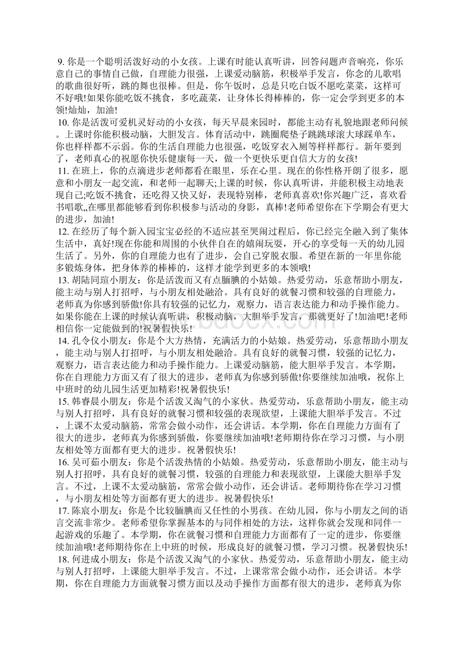 幼儿园中班家园联系表评语学生评语.docx_第2页