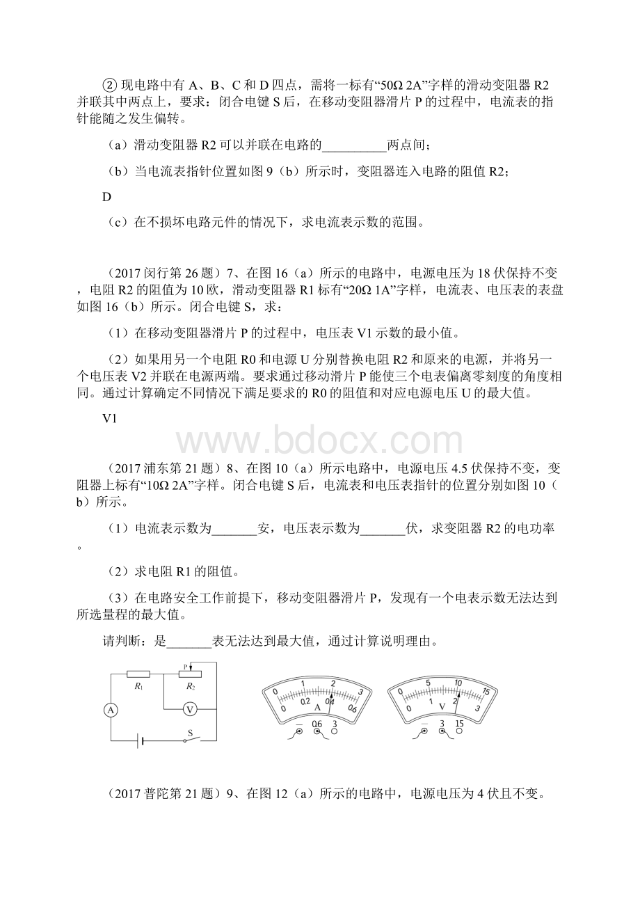 上海九年级中考物理一模 电学压轴计算专题汇编含答案精品文档.docx_第3页