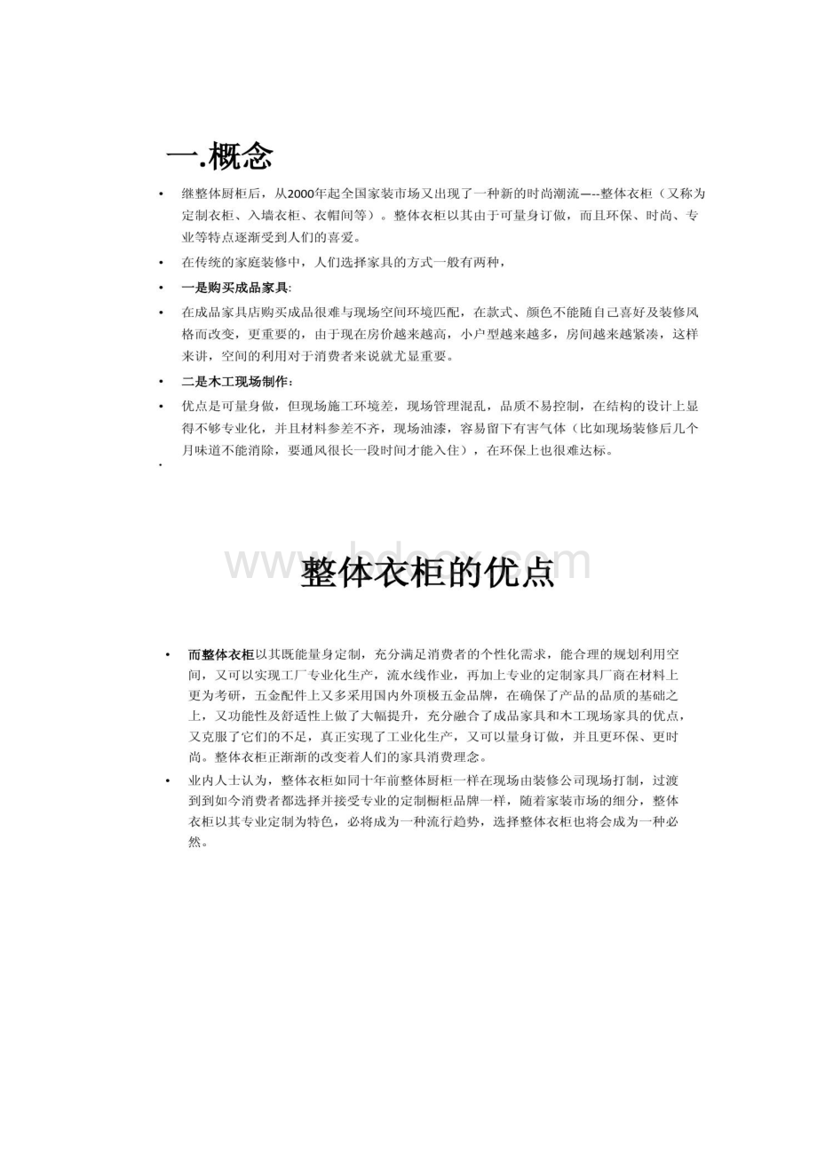 格夫希GEFUX整体衣柜销售技术知识培训解读.docx_第2页