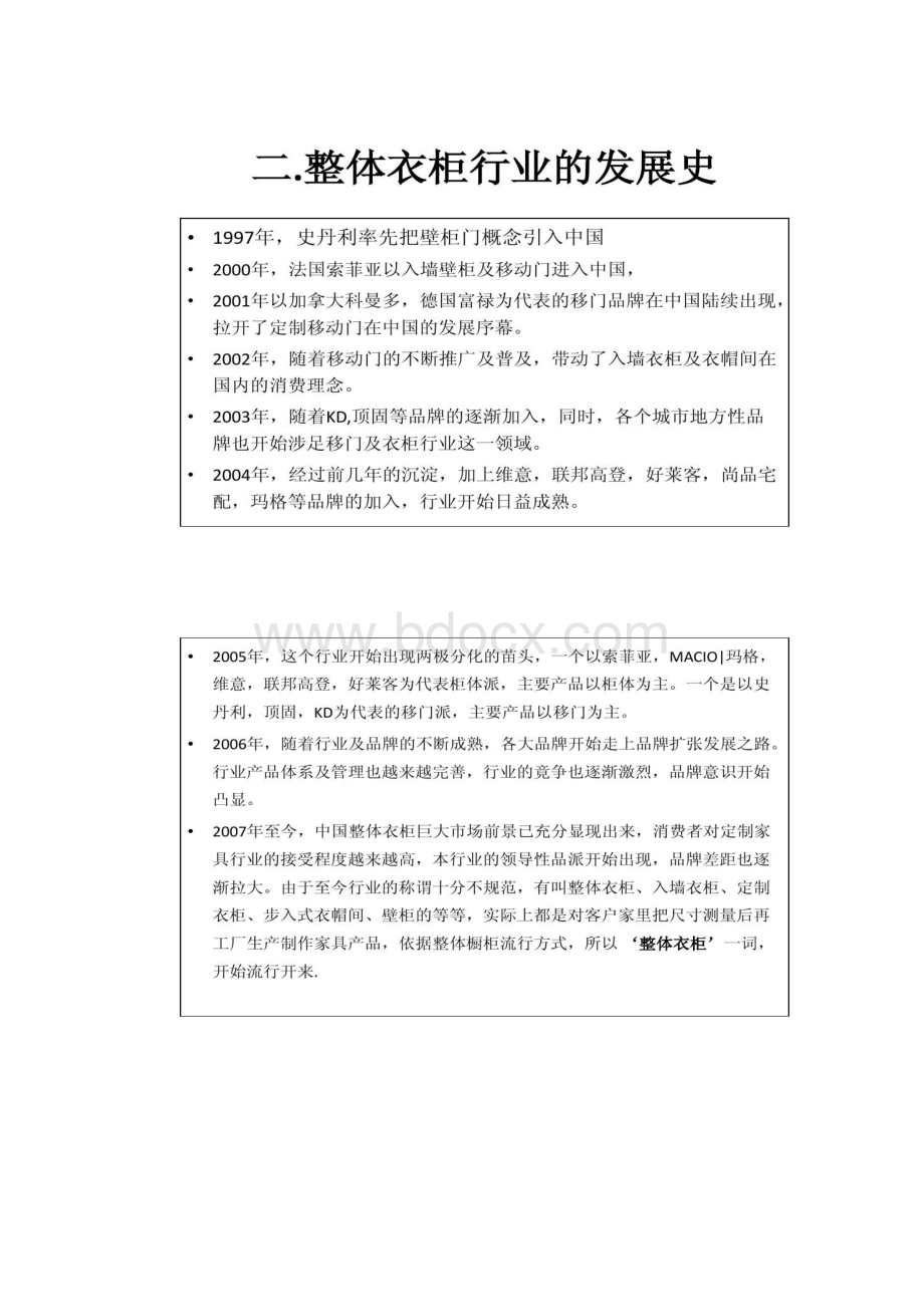 格夫希GEFUX整体衣柜销售技术知识培训解读.docx_第3页