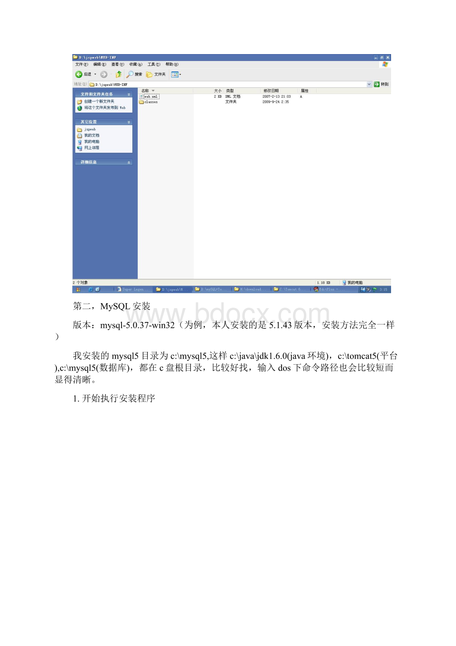 实战Jsp连接MySQL数据库详细过程.docx_第2页