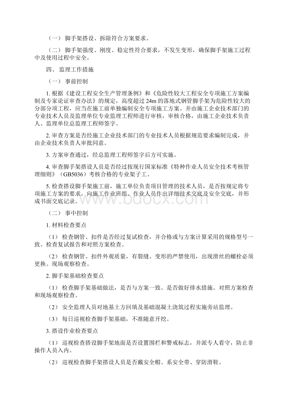 金御湾住宅小区24米以上脚手架工程监理细则.docx_第2页