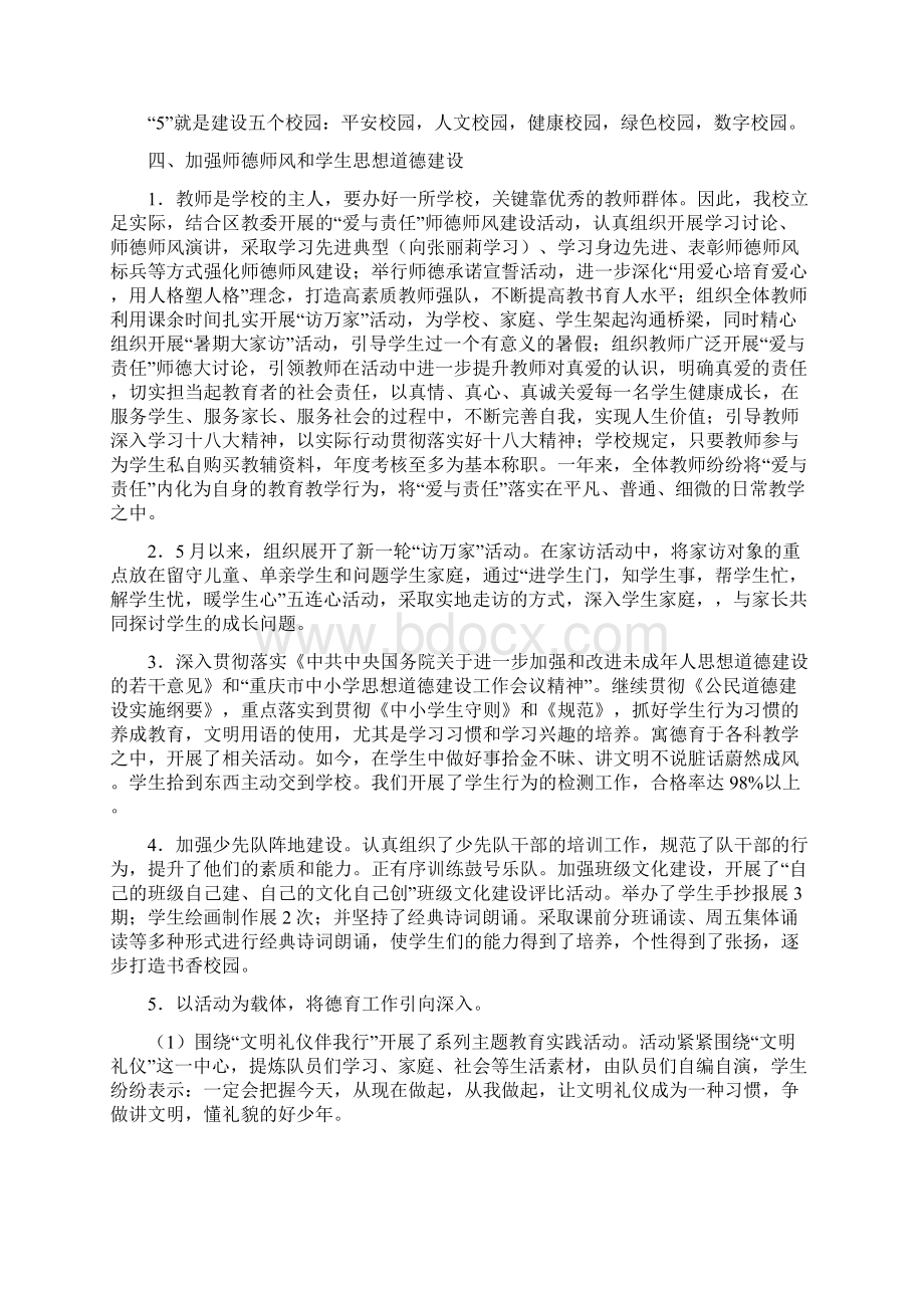 丁家嘴小学目标考核自查报告Word文件下载.docx_第2页