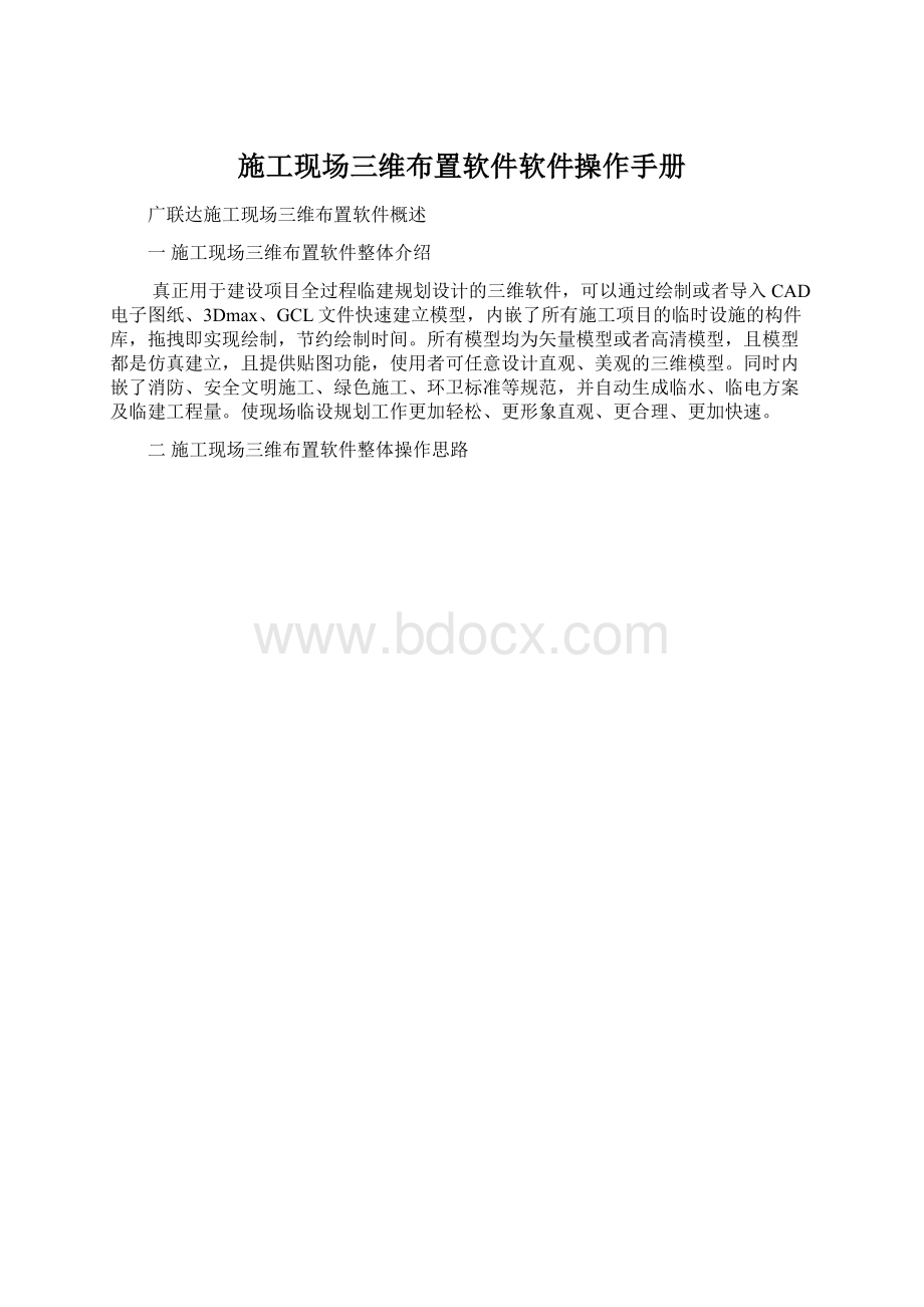 施工现场三维布置软件软件操作手册.docx