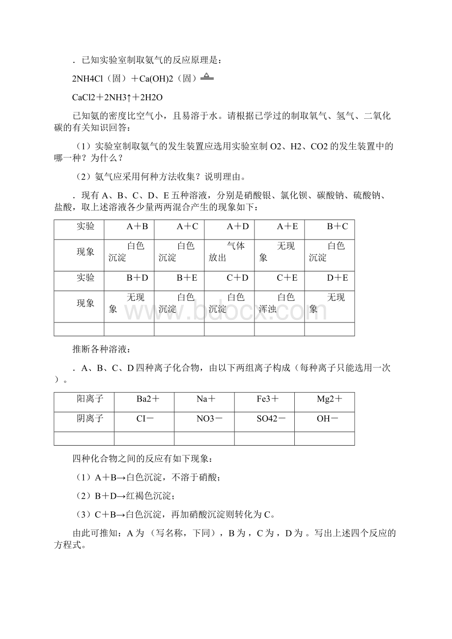 初中化学竞赛初中实验分离制备检验Word文档下载推荐.docx_第3页