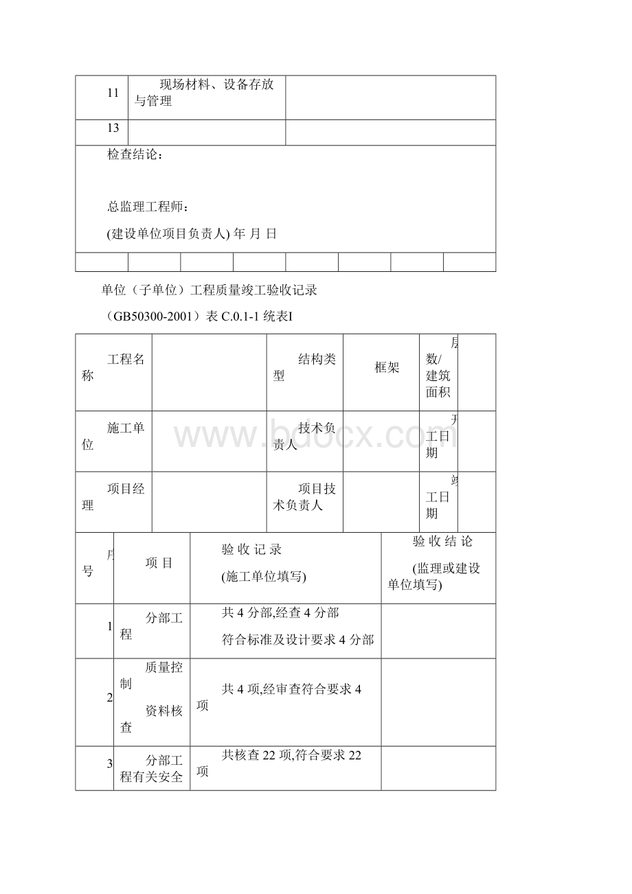 建筑安装工程施工质量检查验收记录交工资料表格.docx_第2页