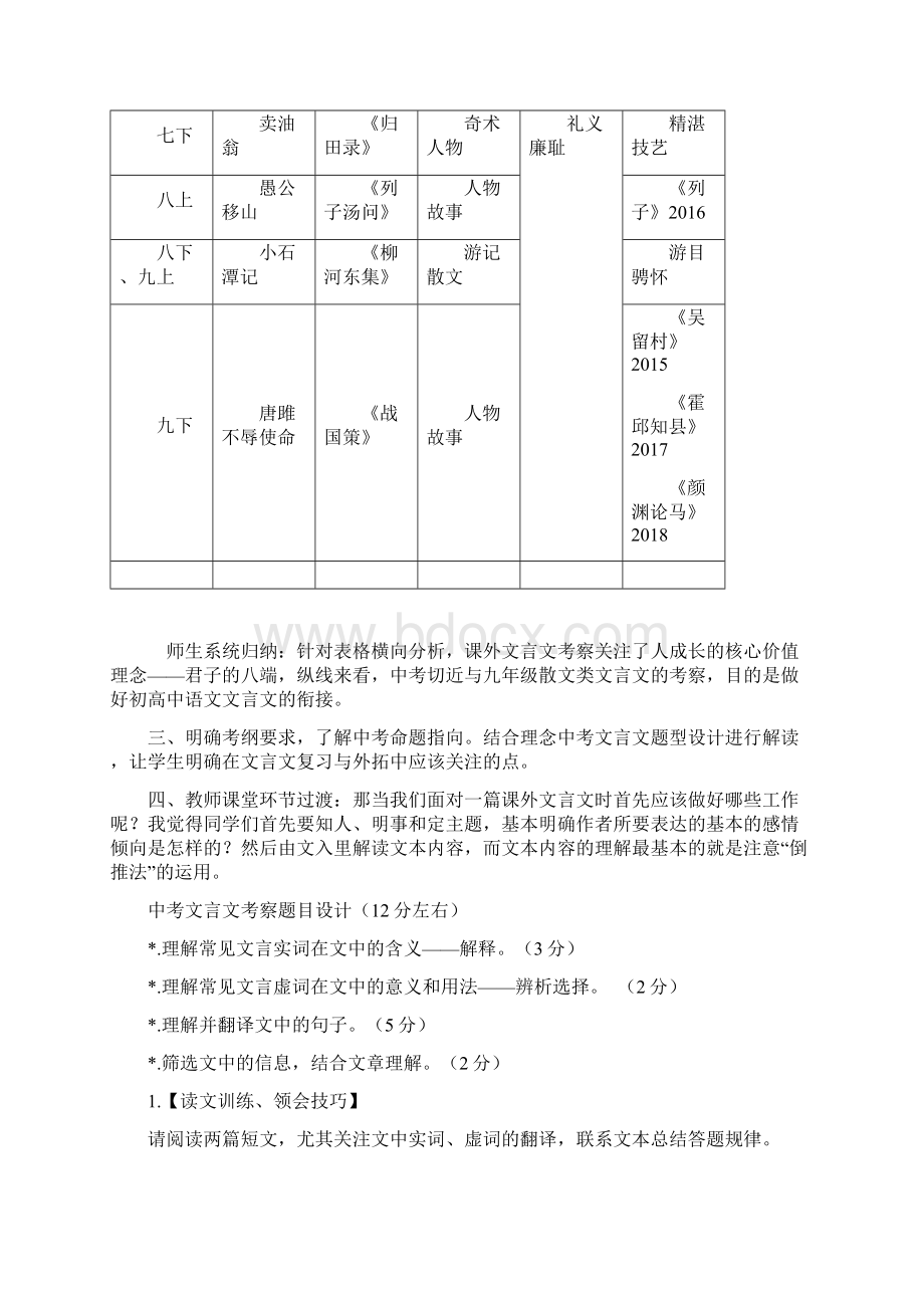 部编版语文九年级语文复习中考文言文专题复习教学设计.docx_第2页