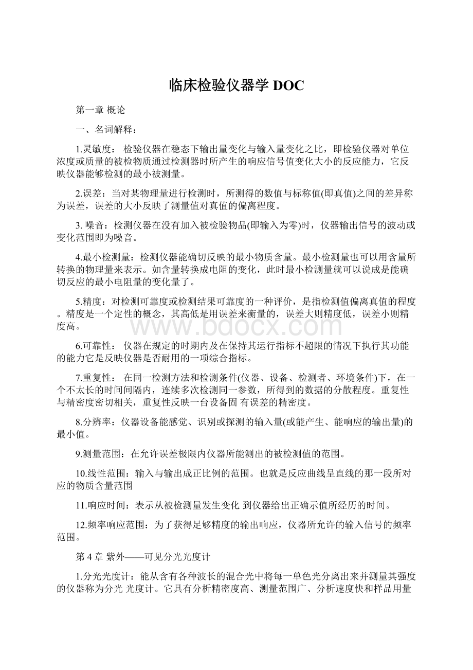 临床检验仪器学DOCWord文档格式.docx