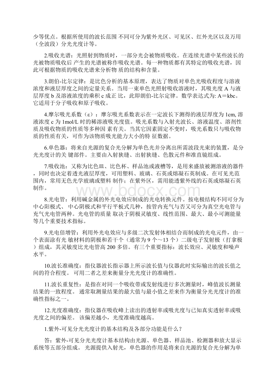 临床检验仪器学DOCWord文档格式.docx_第2页