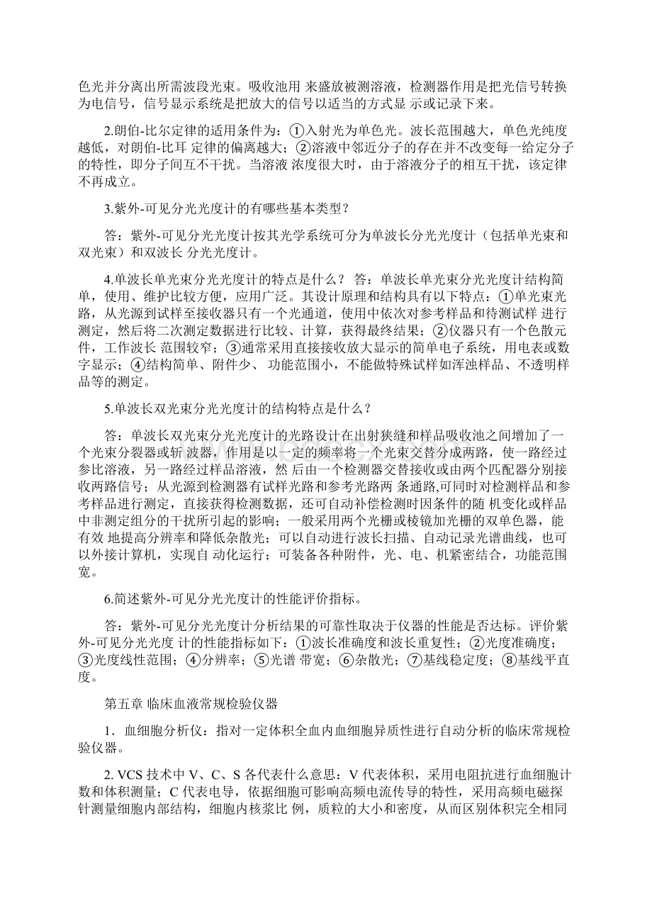 临床检验仪器学DOCWord文档格式.docx_第3页