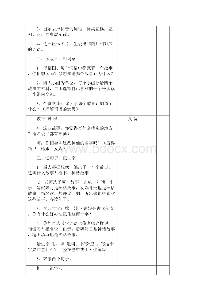 人教版六年制二年级语文第8单元教学设计172200.docx_第3页