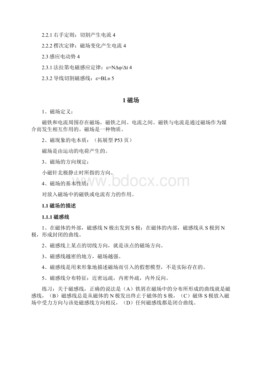 第十单元 电磁感应2Word格式.docx_第2页