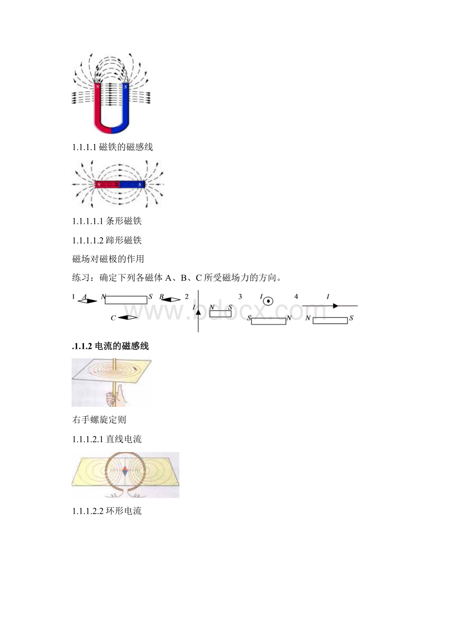 第十单元 电磁感应2Word格式.docx_第3页