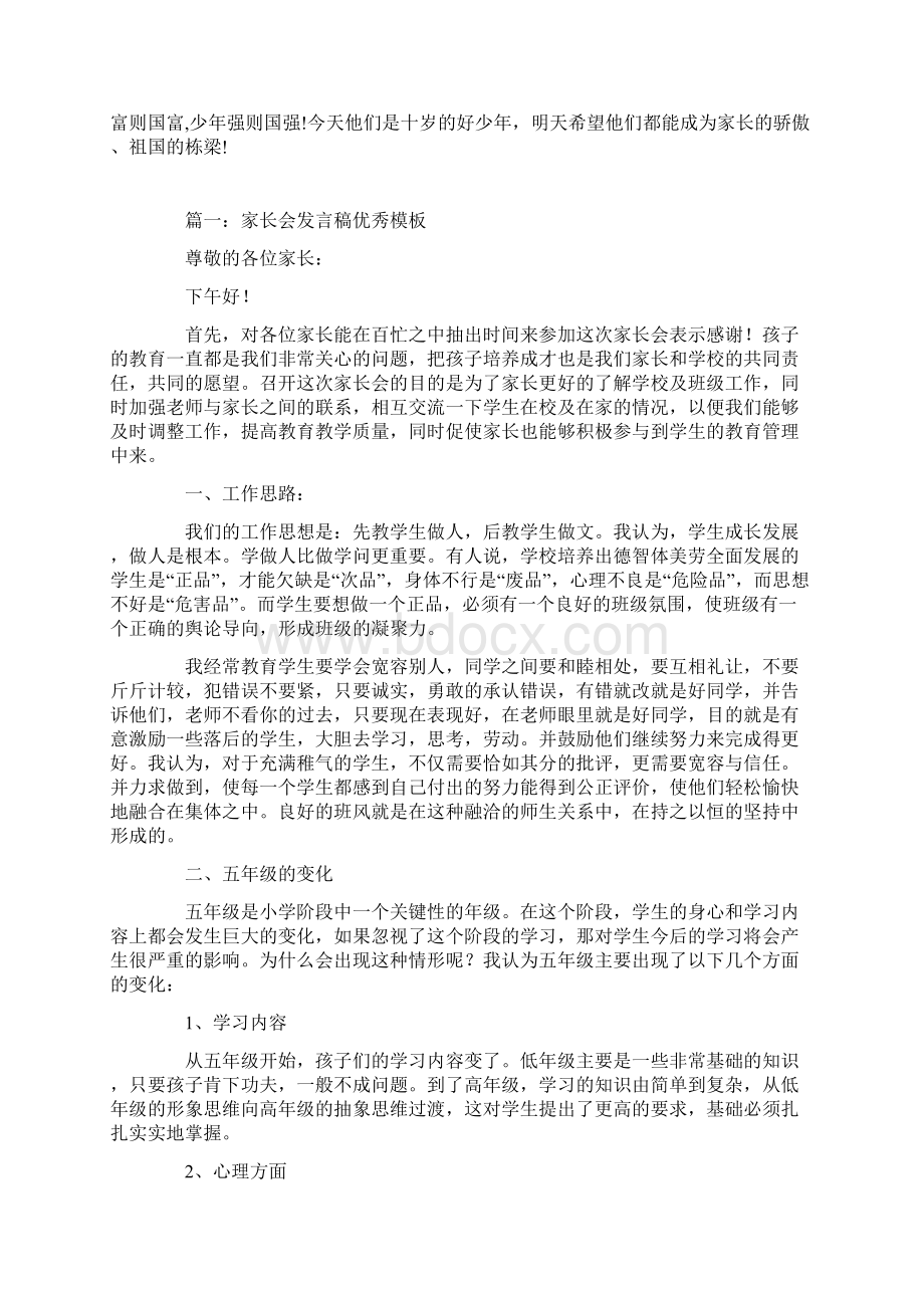 最新十岁生日家长发言稿范文Word文档下载推荐.docx_第3页