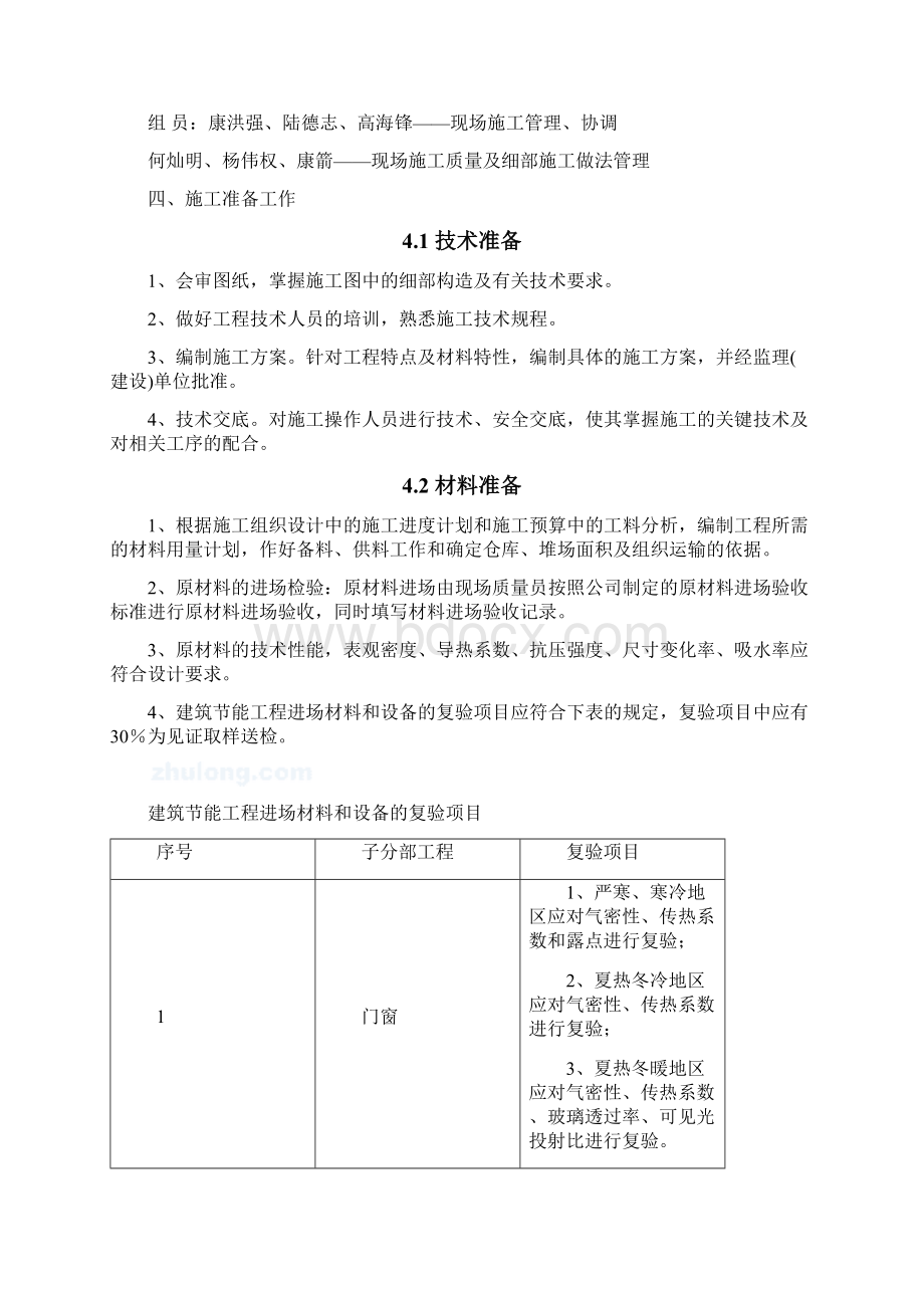 恒信广场一期工程建筑节能施工方案真实版.docx_第3页