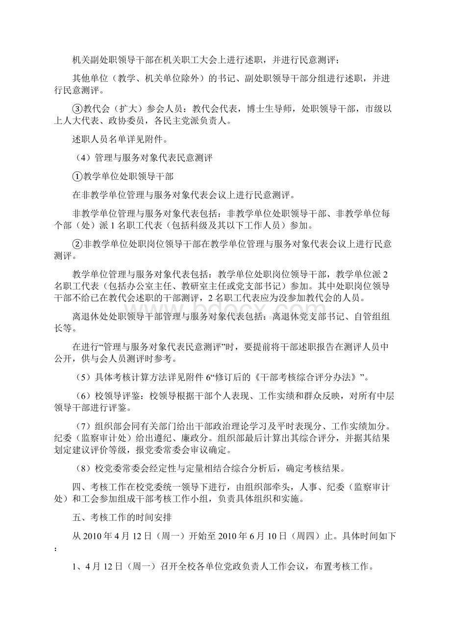 大交大委组发6号.docx_第3页