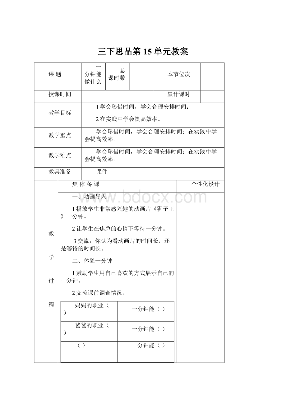 三下思品第15单元教案.docx