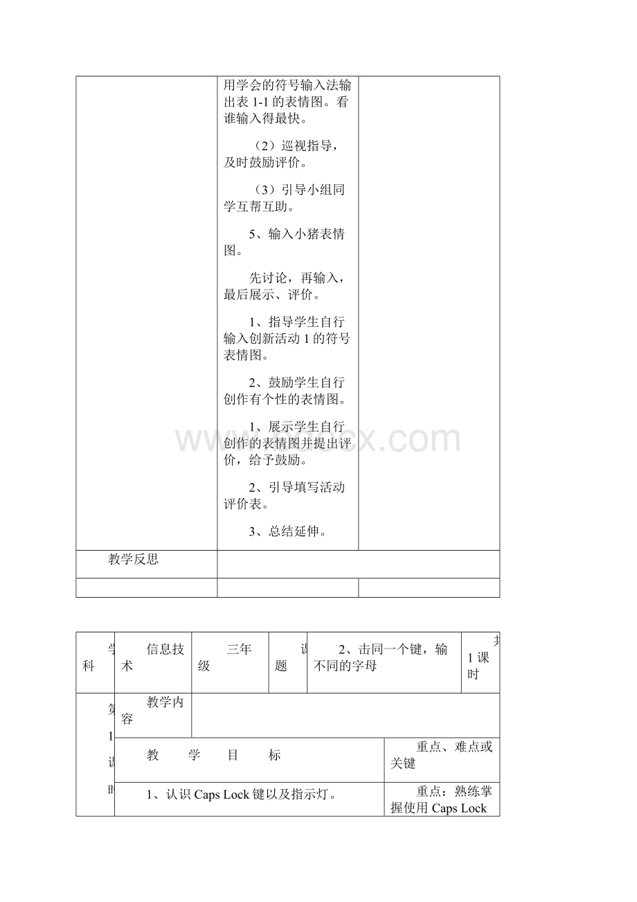 福建教育出版社新版小学信息技术教案三下全册1.docx_第3页