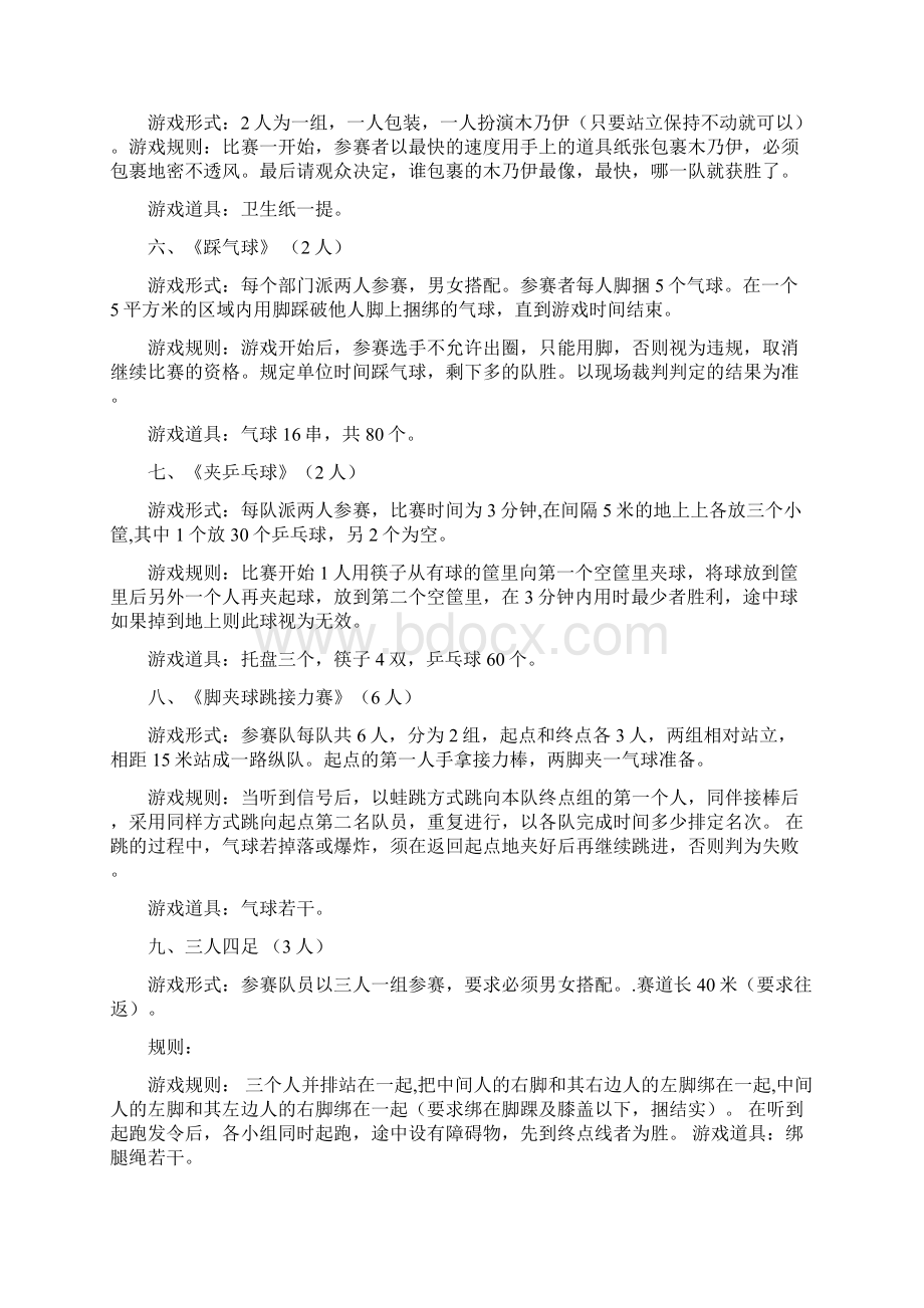 最新运动会的四小球项目推荐word版 10页Word文档格式.docx_第2页