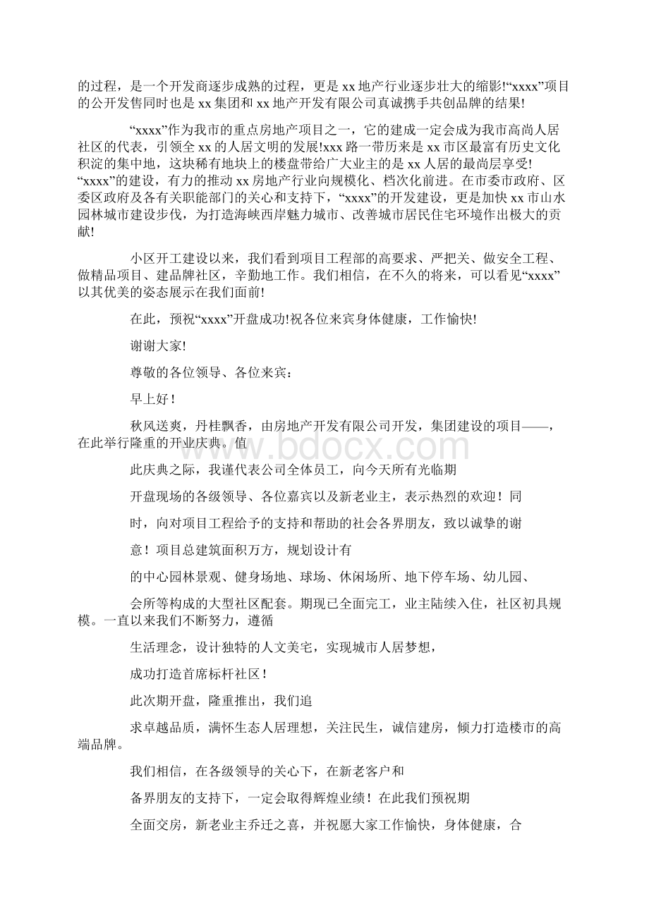 项目开盘领导致辞精选多篇.docx_第2页