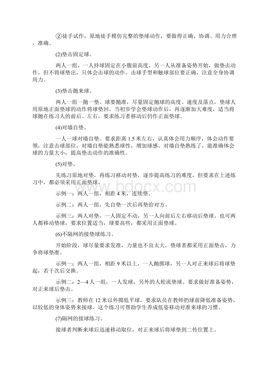 排球技术练习方法.docx_第3页