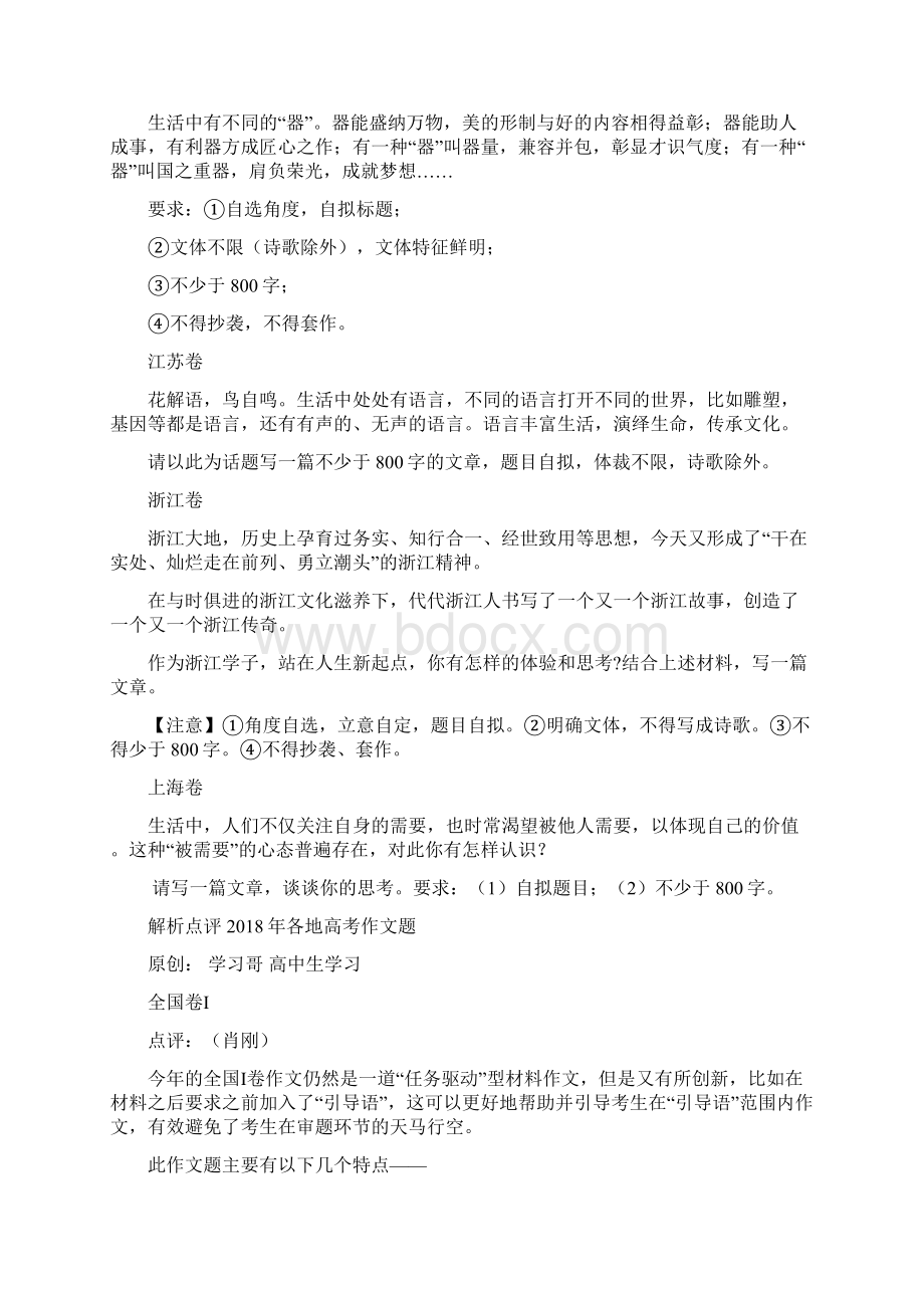 全国高考作文题及解析点评整理稿.docx_第3页