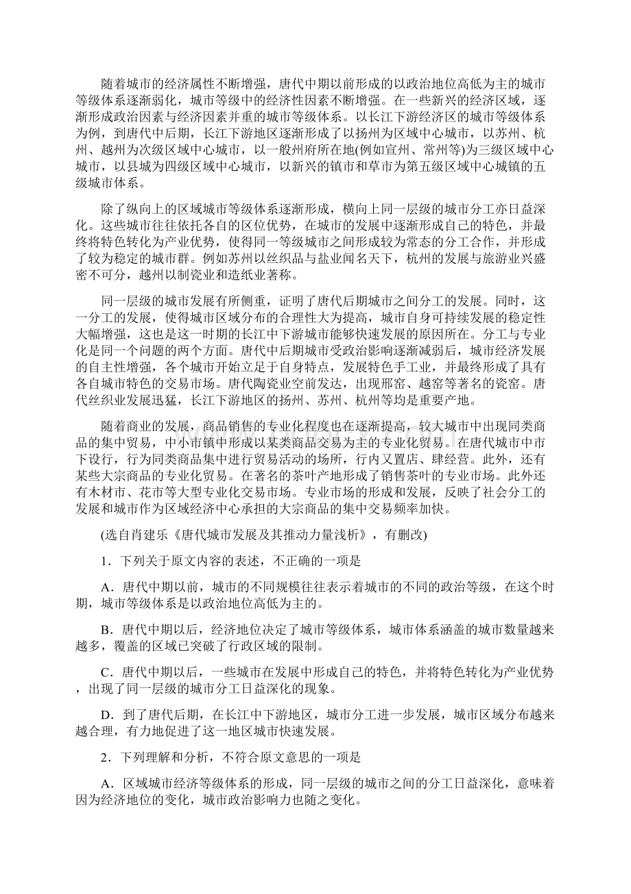 湖南省邵阳县石齐学校学年高二上学期期末质量检测语文试题文档格式.docx_第2页