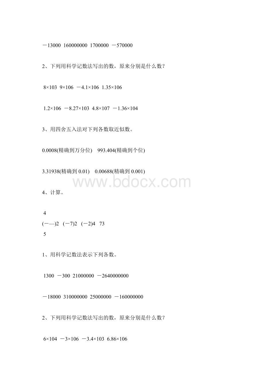 初一数学上册科学计数法和近似数110.docx_第2页