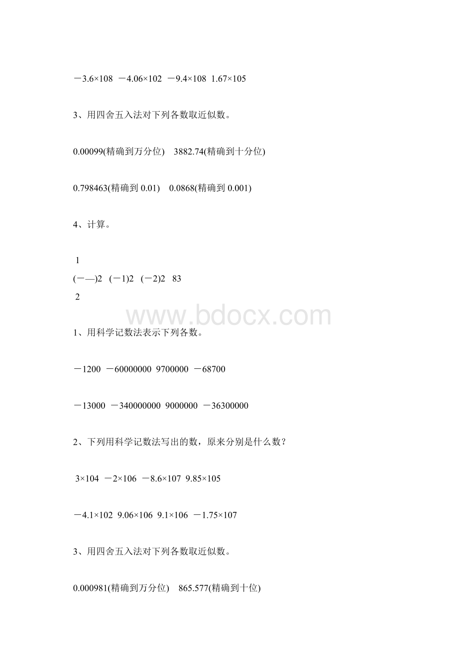 初一数学上册科学计数法和近似数110.docx_第3页