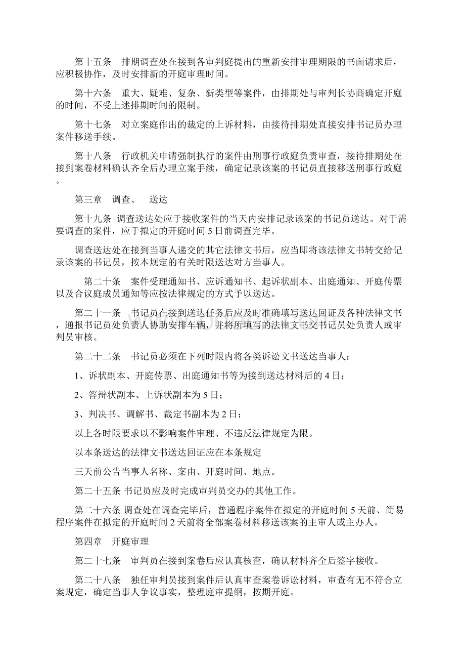 阜城县人民法院案件审判流程管理规定DOCWord文件下载.docx_第3页