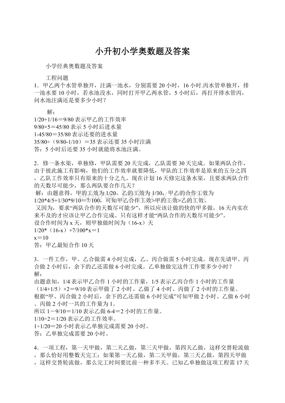 小升初小学奥数题及答案Word格式文档下载.docx