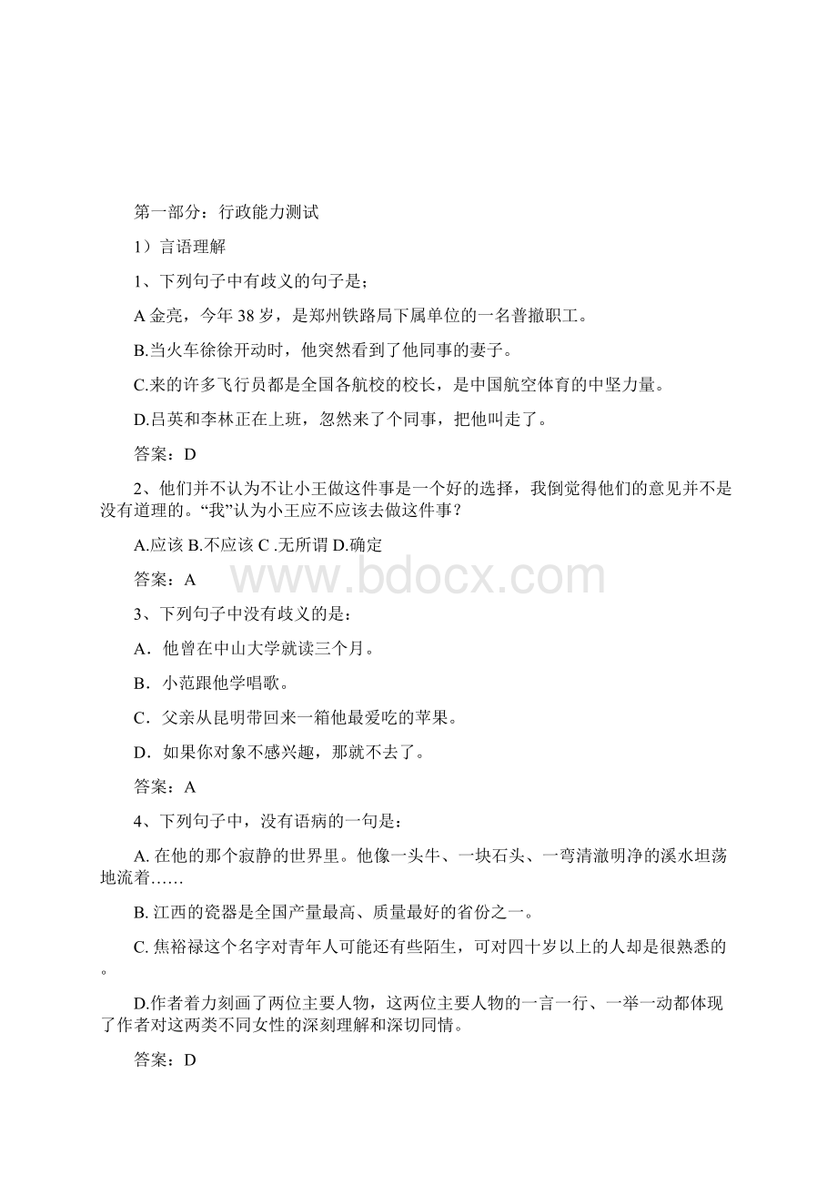 中国人寿招聘笔试试题及答案.docx_第2页