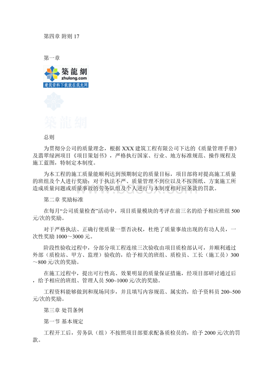 项目部施工质量奖罚制度规定.docx_第2页