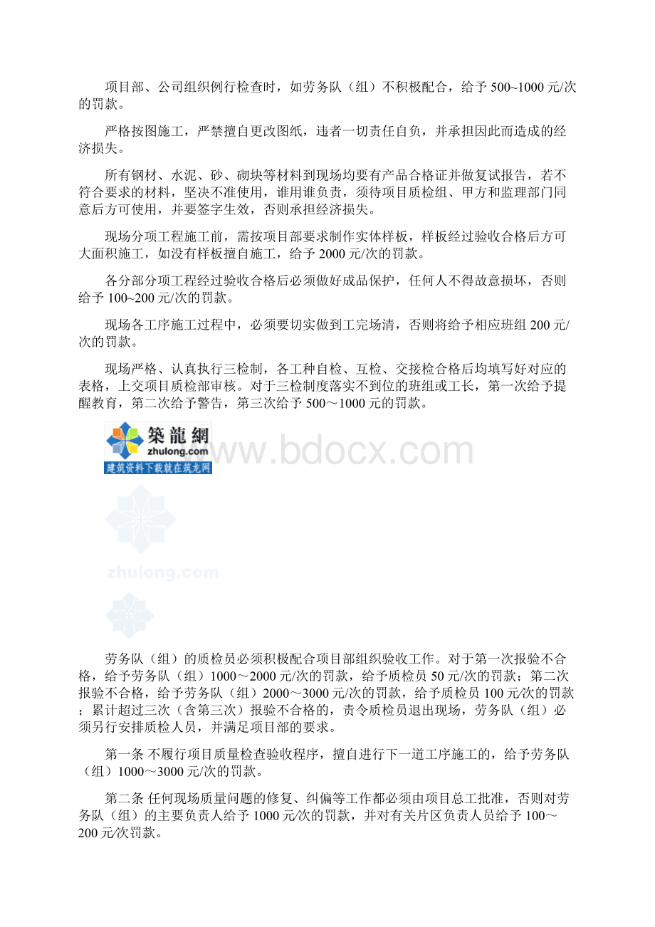 项目部施工质量奖罚制度规定.docx_第3页