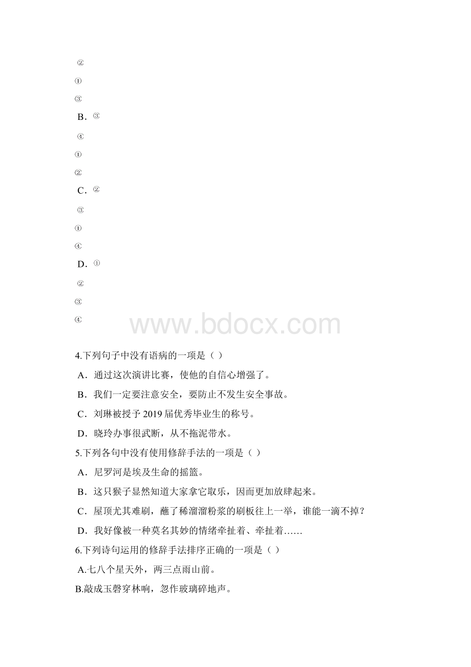 五年级下册语文试题专题三 句子专项练习 人教部编版含答案.docx_第2页