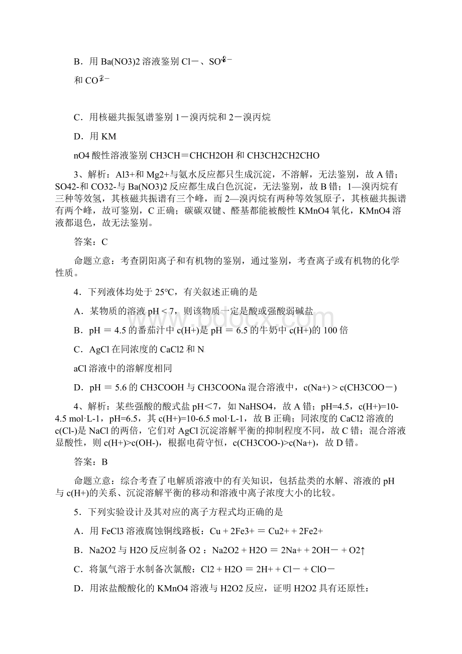 天津高考化学真题含答案解析Word格式.docx_第2页