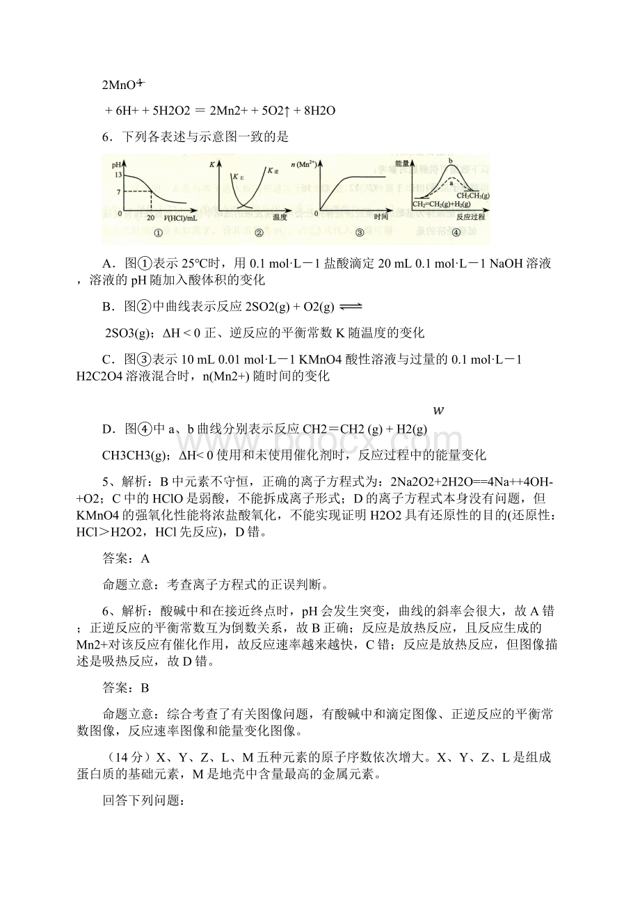 天津高考化学真题含答案解析Word格式.docx_第3页