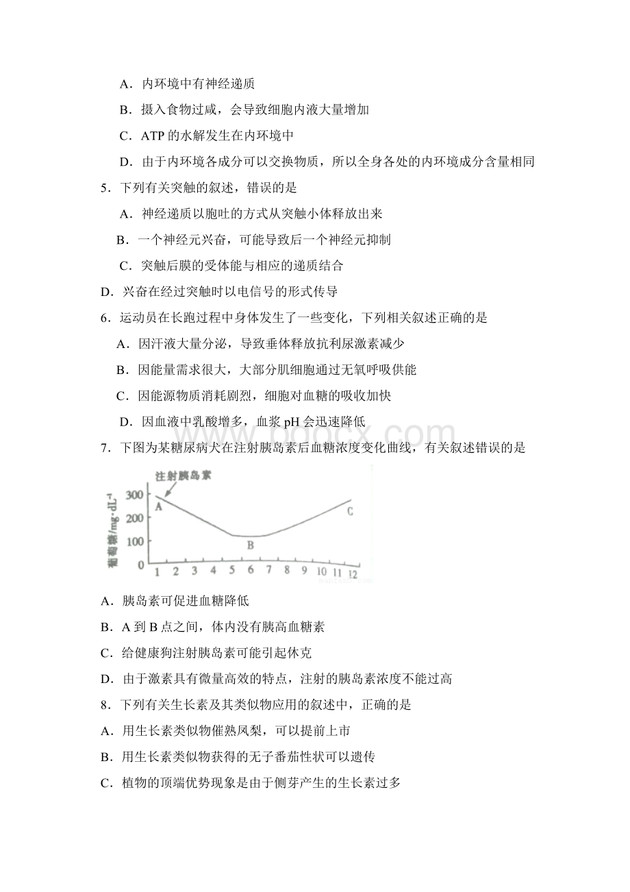 江苏无锡普通高中学年度高二上学期期末教学质量抽测卷生物选修.docx_第2页