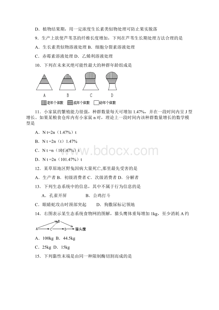 江苏无锡普通高中学年度高二上学期期末教学质量抽测卷生物选修.docx_第3页