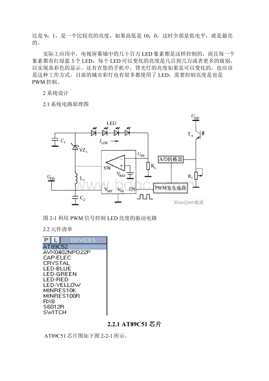 完整版PWM控制LED亮度单片机毕业课程设计.docx_第3页