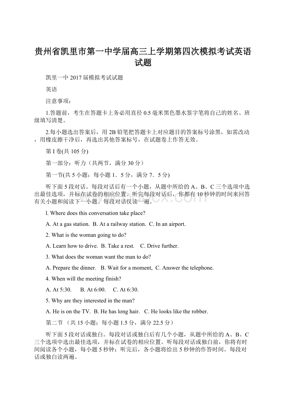 贵州省凯里市第一中学届高三上学期第四次模拟考试英语试题文档格式.docx_第1页