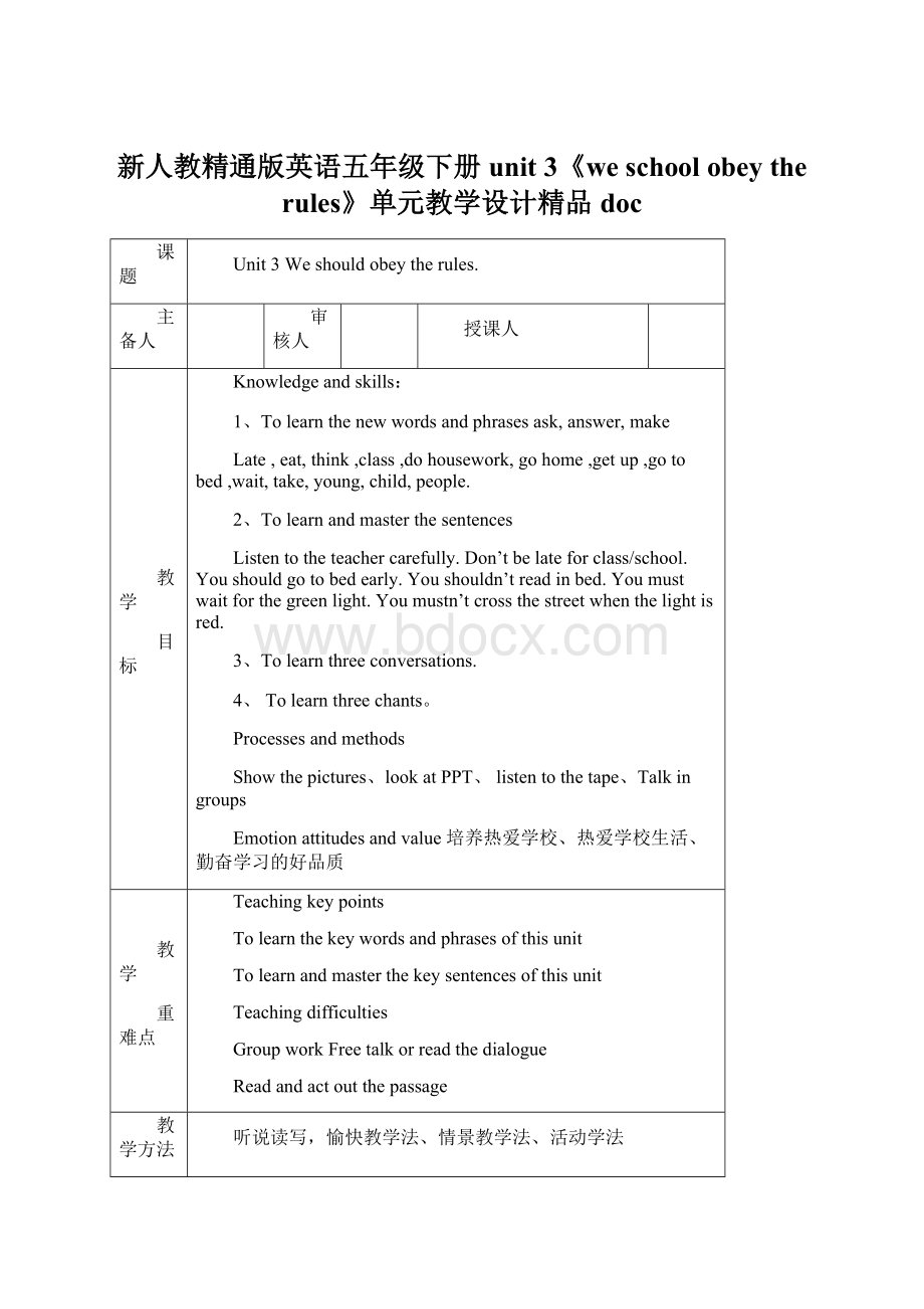 新人教精通版英语五年级下册unit 3《we school obey the rules》单元教学设计精品doc.docx_第1页