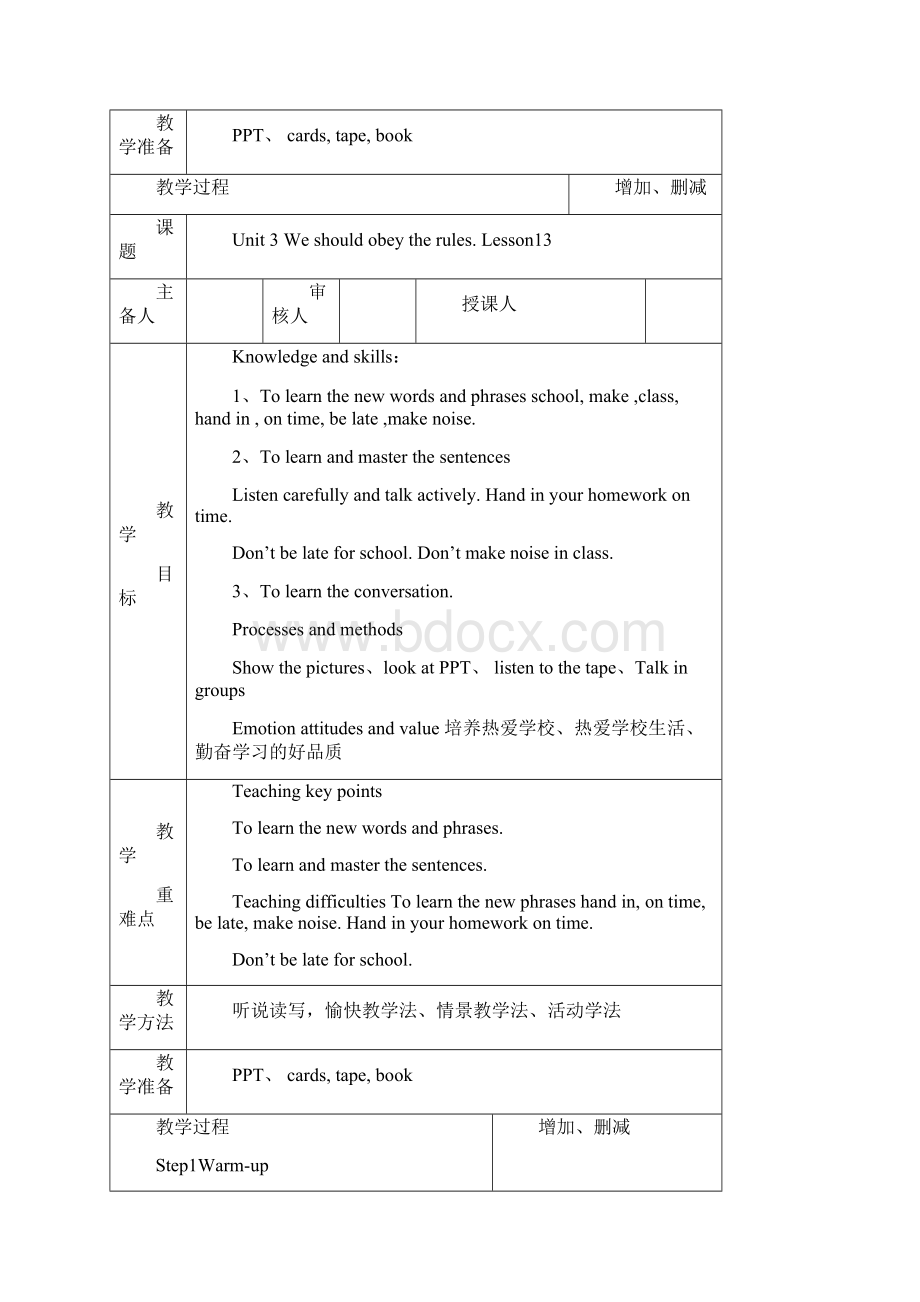 新人教精通版英语五年级下册unit 3《we school obey the rules》单元教学设计精品doc.docx_第2页