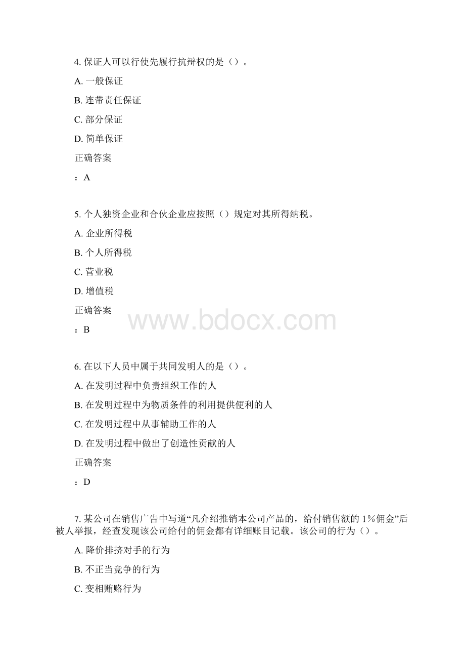 北语 15秋《经济法概论》作业2满分答案.docx_第2页