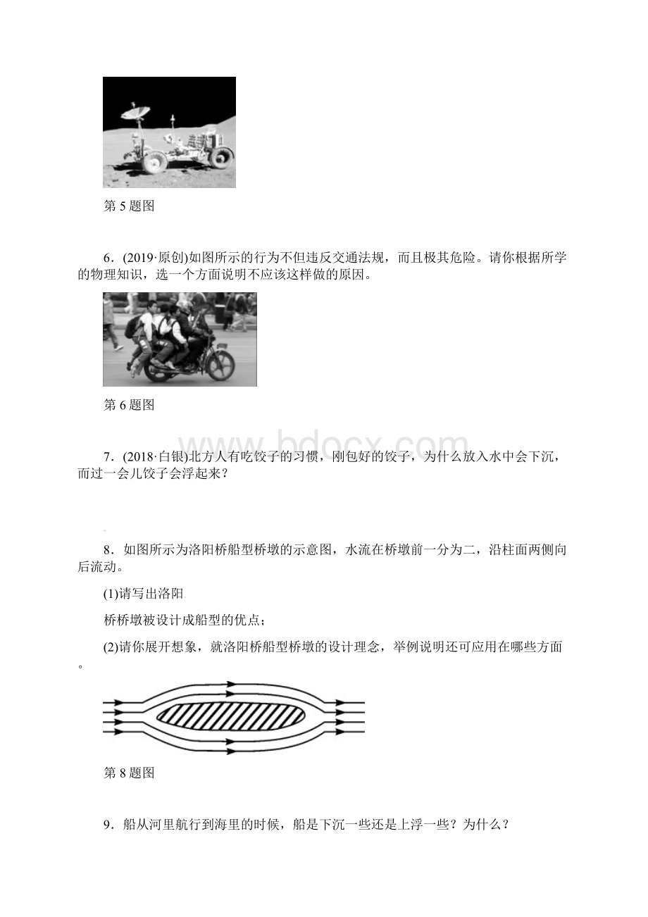 江西专版中考物理总复习 专题突破四 简答题专题演练文档格式.docx_第2页