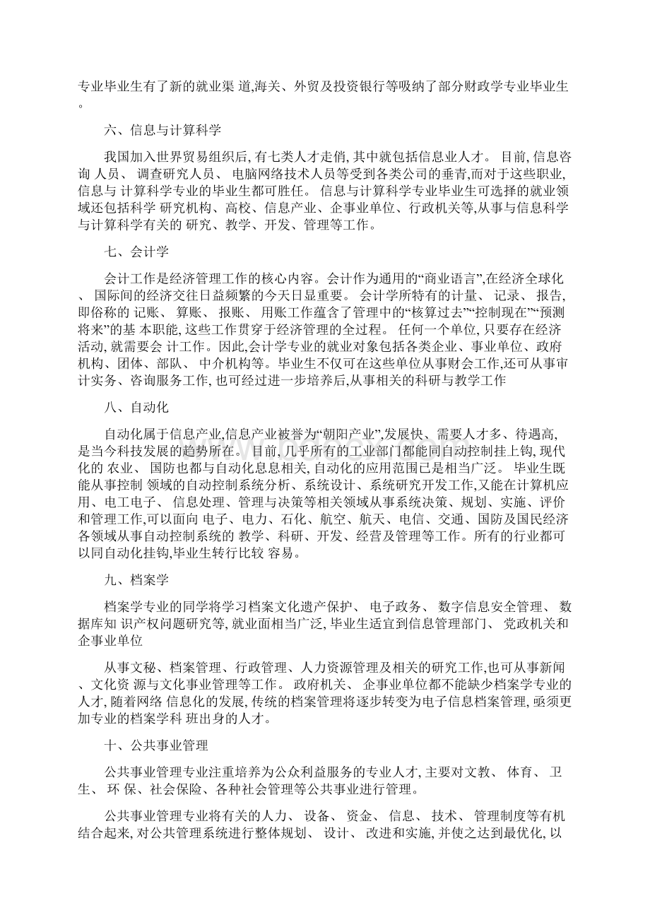 就业面最广的10大高考专业Word文件下载.docx_第2页